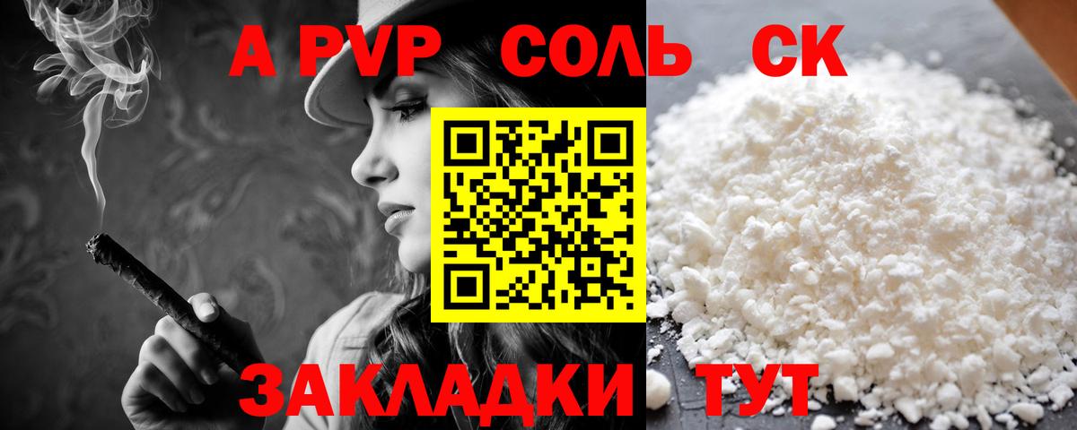 А ПВП СК КРИС  A-PVP кристаллы  купить наркотик  APVP мука  Коряжма  Вход с VPN 