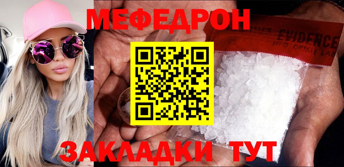МЕФ кристаллы Коряжма